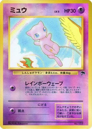 Mew [Southern Island] (Japanese)