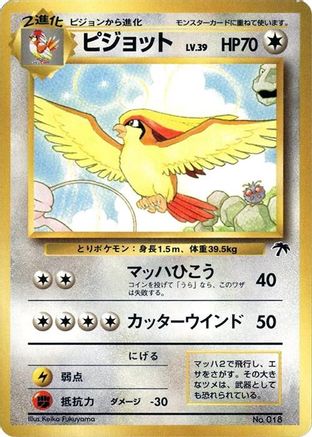 Pidgeot [Southern Island] (Japanese)