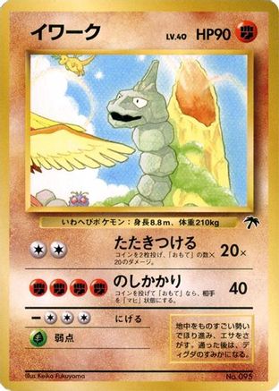 Onix [Southern Island] (Japanese)