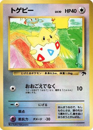 Togepi [Southern Island] (Japanese)