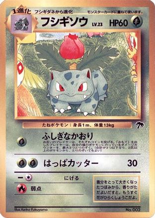Ivysaur [Southern Island] (Japanese)