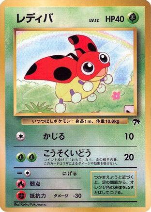 Ledyba [Southern Island] (Japanese)