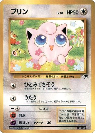 Jigglypuff [Southern Island] (Japanese)