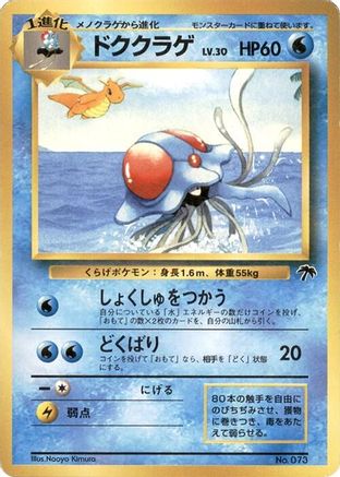 Tentacruel [Southern Island] (Japanese)