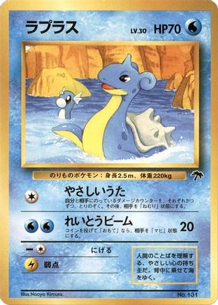 Lapras [Southern Island] (Japanese)