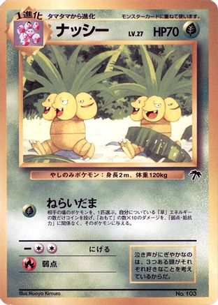 Exeggutor [Southern Island] (Japanese)