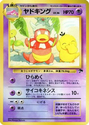 Slowking [Southern Island] (Japanese)