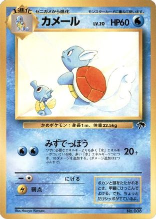 Wartortle [Southern Island] (Japanese)