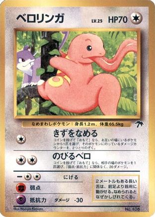 Lickitung [Southern Island] (Japanese)
