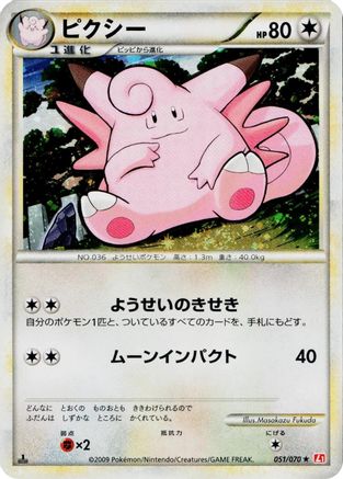 Clefable 051/070 [L1 HeartGold Collection] 1st Edition Holofoil (Japanese)
