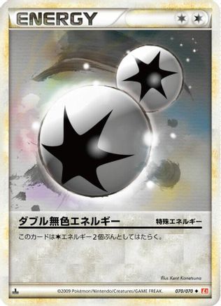 Double Colorless Energy 070/070 [L1 HeartGold Collection] 1st Edition (Japanese)