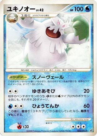 Abomasnow 022/092 [Intense Fight in the Destroyed Sky] Unlimited (Japanese)
