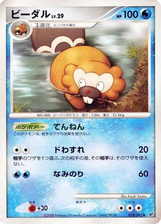 Bibarel 018/092 [Intense Fight in the Destroyed Sky] 1st Edition (Japanese)