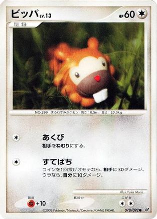 Bidoof 078/092 [Intense Fight in the Destroyed Sky] Unlimited (Japanese)