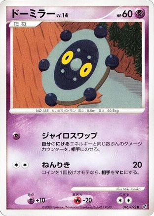 Bronzor 046/092 [Intense Fight in the Destroyed Sky] Unlimited (Japanese)