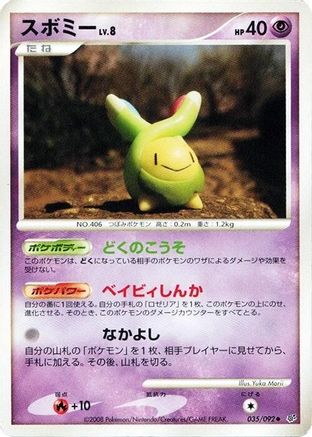 Budew 035/092 [Intense Fight in the Destroyed Sky] Unlimited (Japanese)