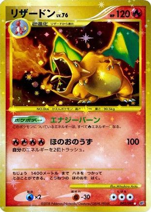 Charizard 092/092 [Intense Fight in the Destroyed Sky] 1st Edition Holofoil (Japanese)