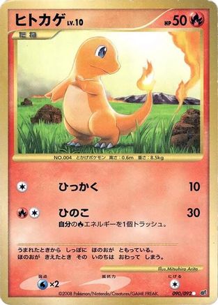 Charmander 090/092 [Intense Fight in the Destroyed Sky] Unlimited Holofoil (Japanese)
