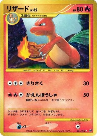 Charmeleon 091/092 [Intense Fight in the Destroyed Sky] Unlimited Holofoil (Japanese)