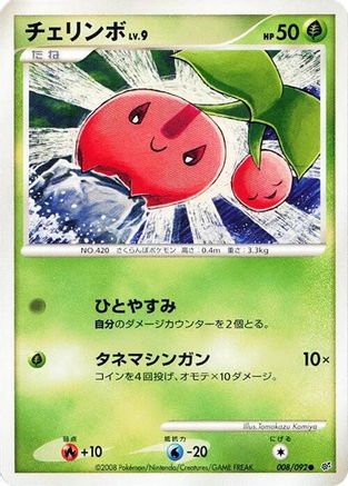 Cherubi 008/092 [Intense Fight in the Destroyed Sky] 1st Edition (Japanese)