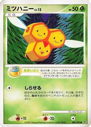 Combee 006/092 [Intense Fight in the Destroyed Sky] Unlimited (Japanese)