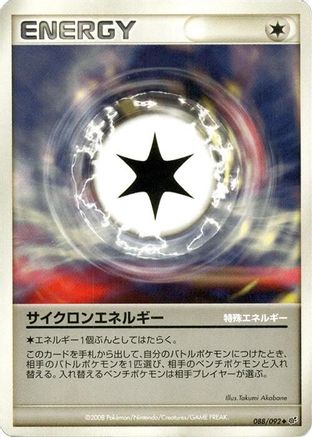 Cyclone Energy 088/092 [Intense Fight in the Destroyed Sky] 1st Edition (Japanese)