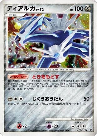 Dialga 071/092 [Intense Fight in the Destroyed Sky] Unlimited Holofoil (Japanese)