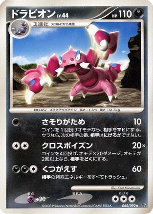 Drapion 065/092 [Intense Fight in the Destroyed Sky] Unlimited (Japanese)