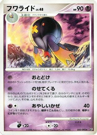 Drifblim 045/092 [Intense Fight in the Destroyed Sky] 1st Edition (Japanese)
