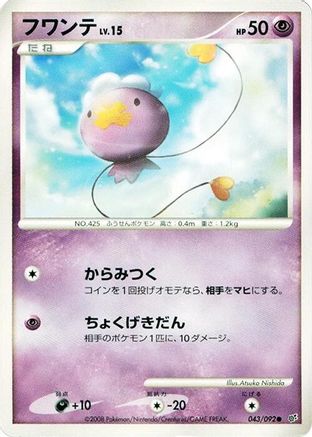Drifloon 043/092 [Intense Fight in the Destroyed Sky] 1st Edition (Japanese)