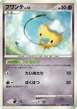 Drifloon 044/092 [Intense Fight in the Destroyed Sky] Unlimited Holofoil (Japanese)