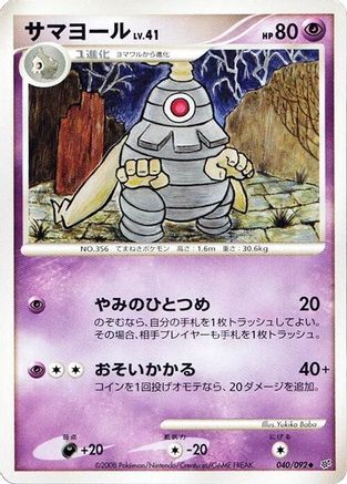 Dusclops 040/092 [Intense Fight in the Destroyed Sky] 1st Edition (Japanese)