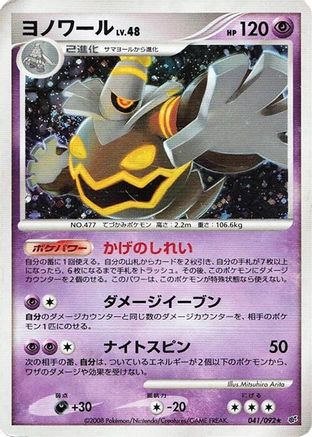 Dusknoir 041/092 [Intense Fight in the Destroyed Sky] Unlimited Holofoil (Japanese)