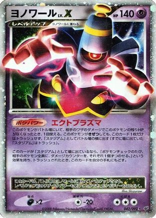 Dusknoir LV.X 042/092 [Intense Fight in the Destroyed Sky] 1st Edition Holofoil (Japanese)