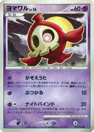 Duskull 039/092 [Intense Fight in the Destroyed Sky] Unlimited Holofoil (Japanese)