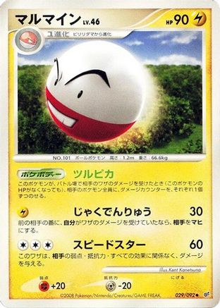 Electrode 029/092 [Intense Fight in the Destroyed Sky] 1st Edition (Japanese)
