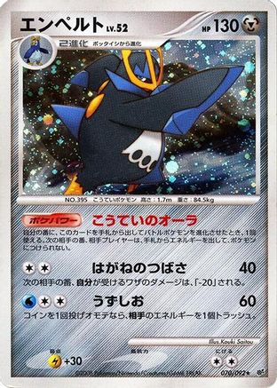 Empoleon 070/092 [Intense Fight in the Destroyed Sky] Unlimited Holofoil (Japanese)