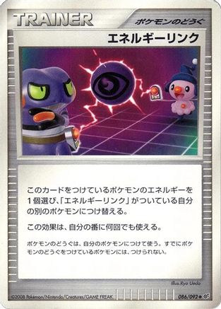Energy Link 086/092 [Intense Fight in the Destroyed Sky] Unlimited (Japanese)