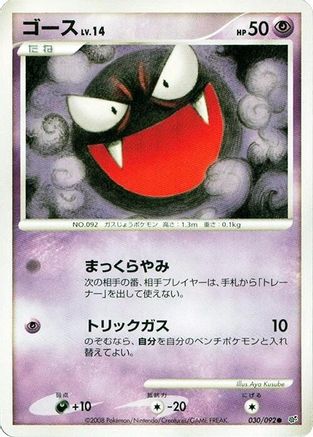 Gastly 030/092 [Intense Fight in the Destroyed Sky] Unlimited (Japanese)