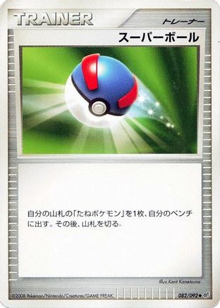 Great Ball 082/092 [Intense Fight in the Destroyed Sky] 1st Edition (Japanese)