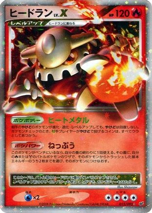 Heatran LV.X 015/092 [Intense Fight in the Destroyed Sky] Unlimited Holofoil (Japanese)