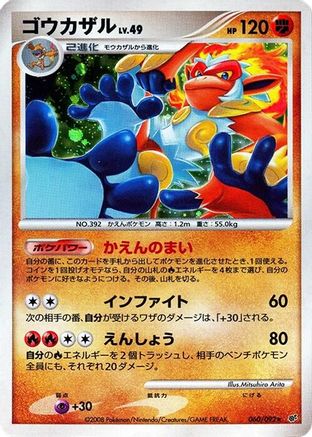 Infernape 060/092 [Intense Fight in the Destroyed Sky] Unlimited Holofoil (Japanese)