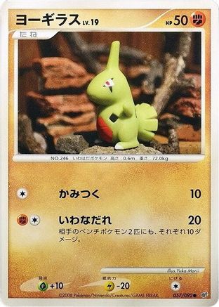 Larvitar 057/092 [Intense Fight in the Destroyed Sky] 1st Edition (Japanese)