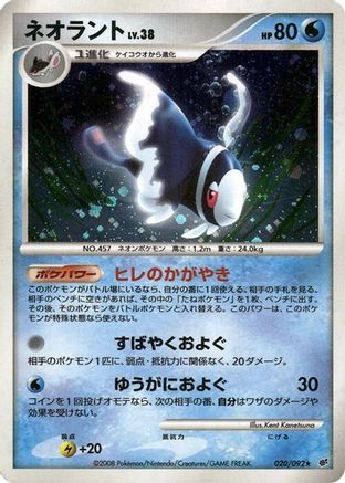 Lumineon 020/092 [Intense Fight in the Destroyed Sky] 1st Edition Holofoil (Japanese)