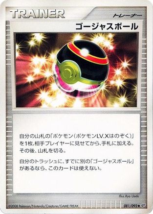 Luxury Ball 081/092 [Intense Fight in the Destroyed Sky] 1st Edition (Japanese)