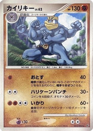 Machamp 051/092 [Intense Fight in the Destroyed Sky] Unlimited (Japanese)