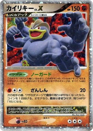 Machamp LV.X 052/092 [Intense Fight in the Destroyed Sky] Unlimited Holofoil (Japanese)
