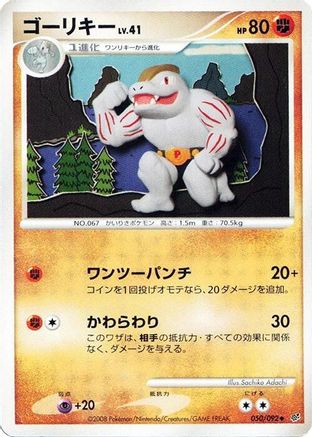 Machoke 050/092 [Intense Fight in the Destroyed Sky] Unlimited (Japanese)