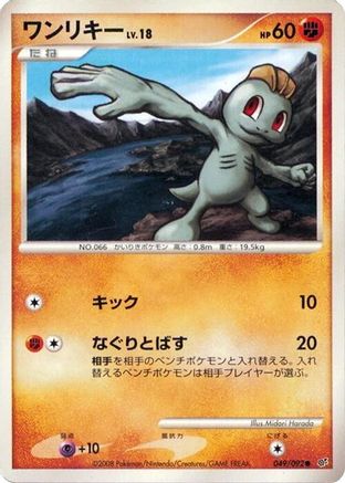 Machop 049/092 [Intense Fight in the Destroyed Sky] Unlimited (Japanese)