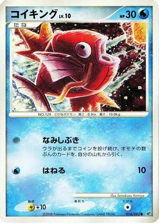 Magikarp 016/092 [Intense Fight in the Destroyed Sky] 1st Edition (Japanese)